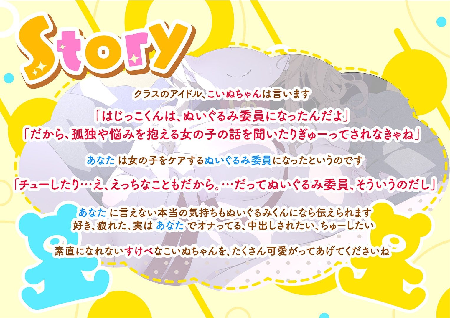 サンプル画像2:ぬいぐるみ委員のあなたと遊ぶこいぬちゃん(Weakly) [d_310246]