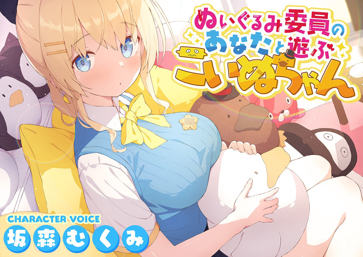 サンプル画像3:ぬいぐるみ委員のあなたと遊ぶこいぬちゃん(Weakly) [d_310246]