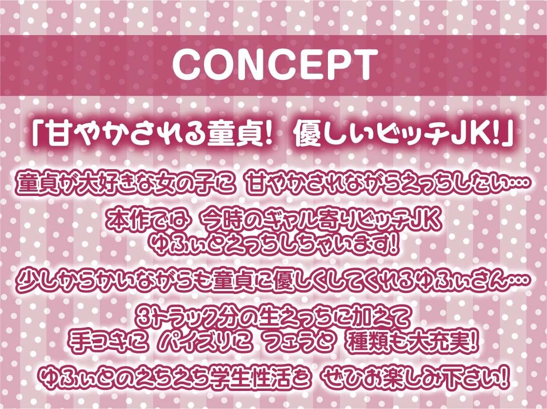 サンプル画像4:童貞大好きビッチJKとの甘やかしえっち【フォーリーサウンド】(テグラユウキ) [d_310306]