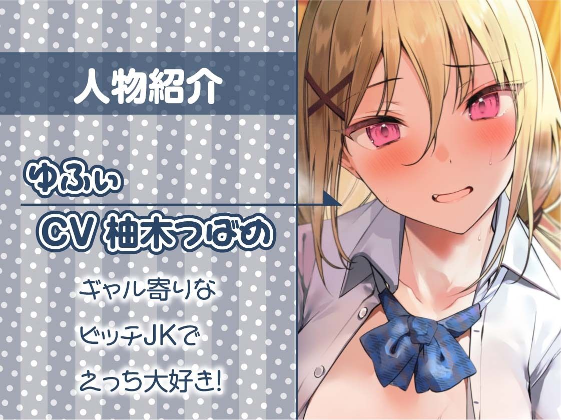 サンプル画像5:童貞大好きビッチJKとの甘やかしえっち【フォーリーサウンド】(テグラユウキ) [d_310306]