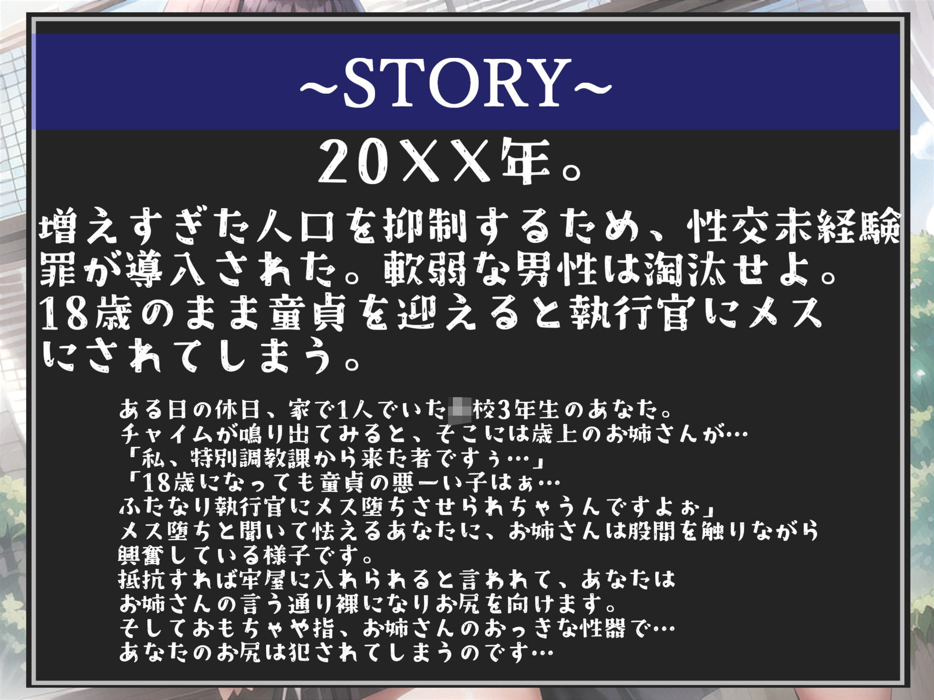 サンプル画像3:【新作価格】【オホ声】〜性交未経験罪導入〜 18歳で童貞の男子は、ふたなり執行官にデカマラアナル調教でメス墜ち肉便器にさせられます。【プレミアムフォーリー】(ガチおな（マニア向け）) [d_310346]