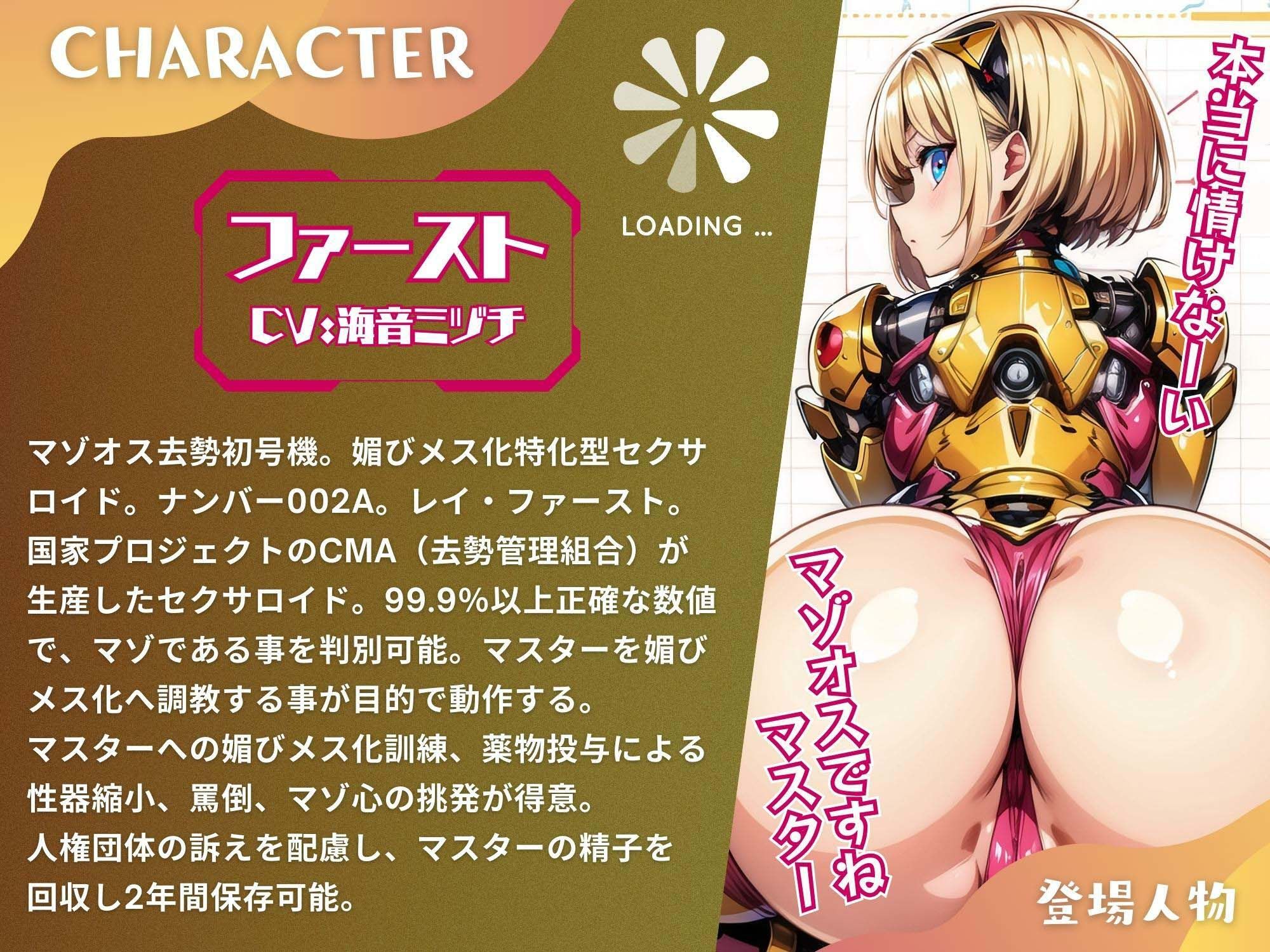 サンプル画像2:マゾオス去勢初号機セクサロイド 〜マスターが立派な媚びメスになるまで、ご奉仕致します〜 【KU100】(ドM騎士団) [d_310412]