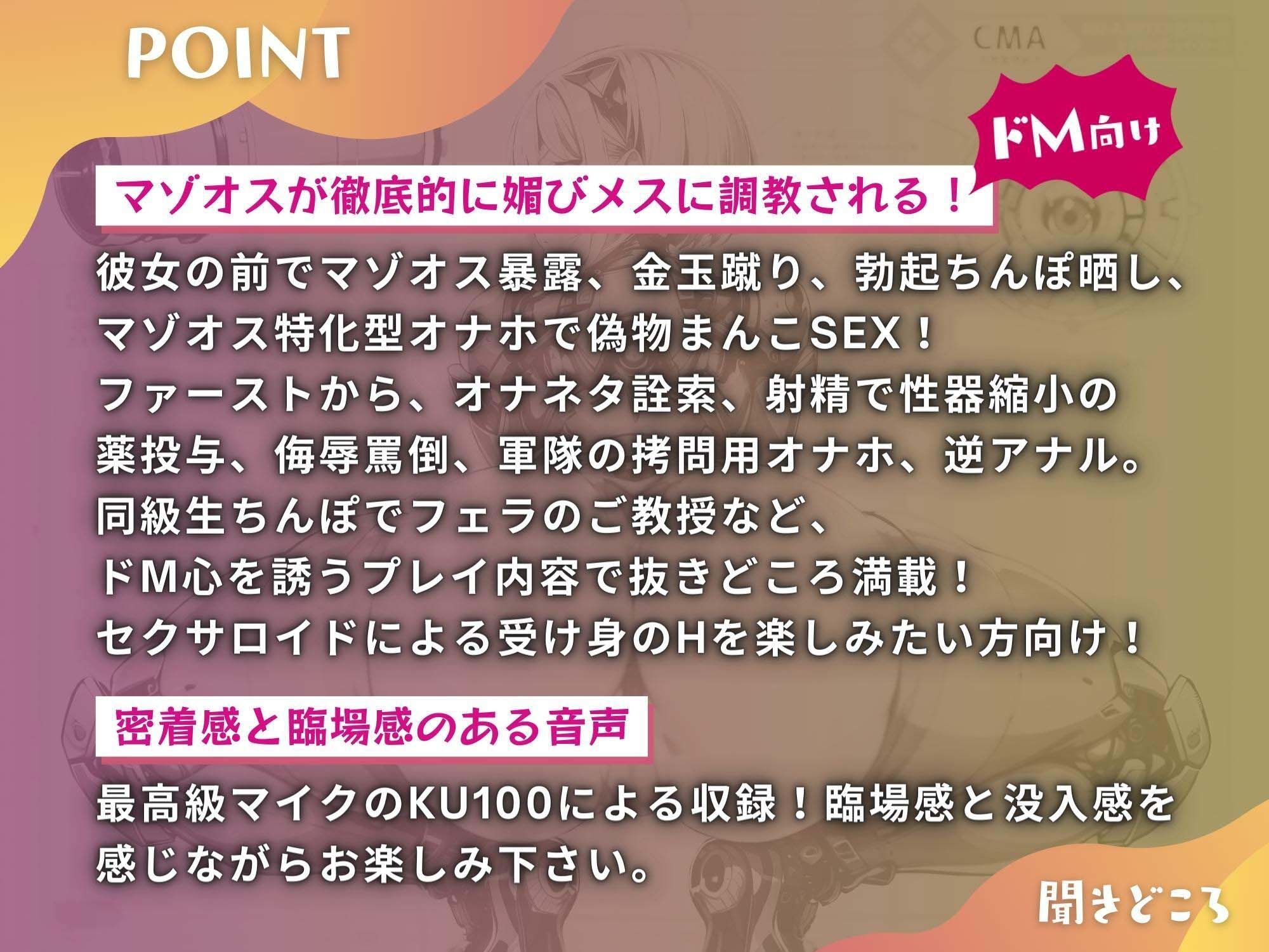 サンプル画像3:マゾオス去勢初号機セクサロイド 〜マスターが立派な媚びメスになるまで、ご奉仕致します〜 【KU100】(ドM騎士団) [d_310412]