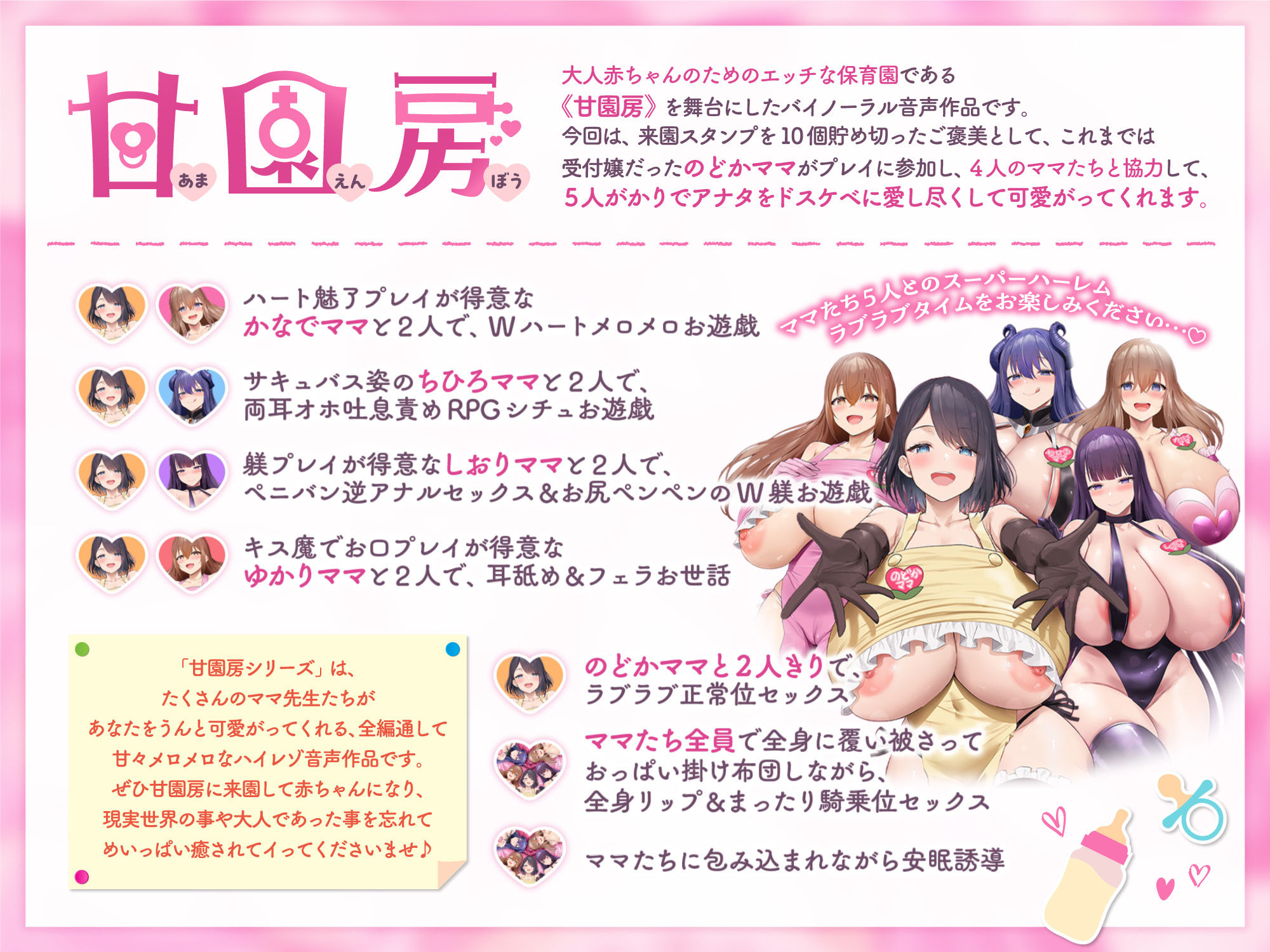 サンプル画像1:大人赤ちゃんのためのエッチな○○○ 甘園房 のどかママ 〜ドスケベママ先生たちのラブあまハーレムお遊戯タイム〜(ホワイトピンク) [d_310430]