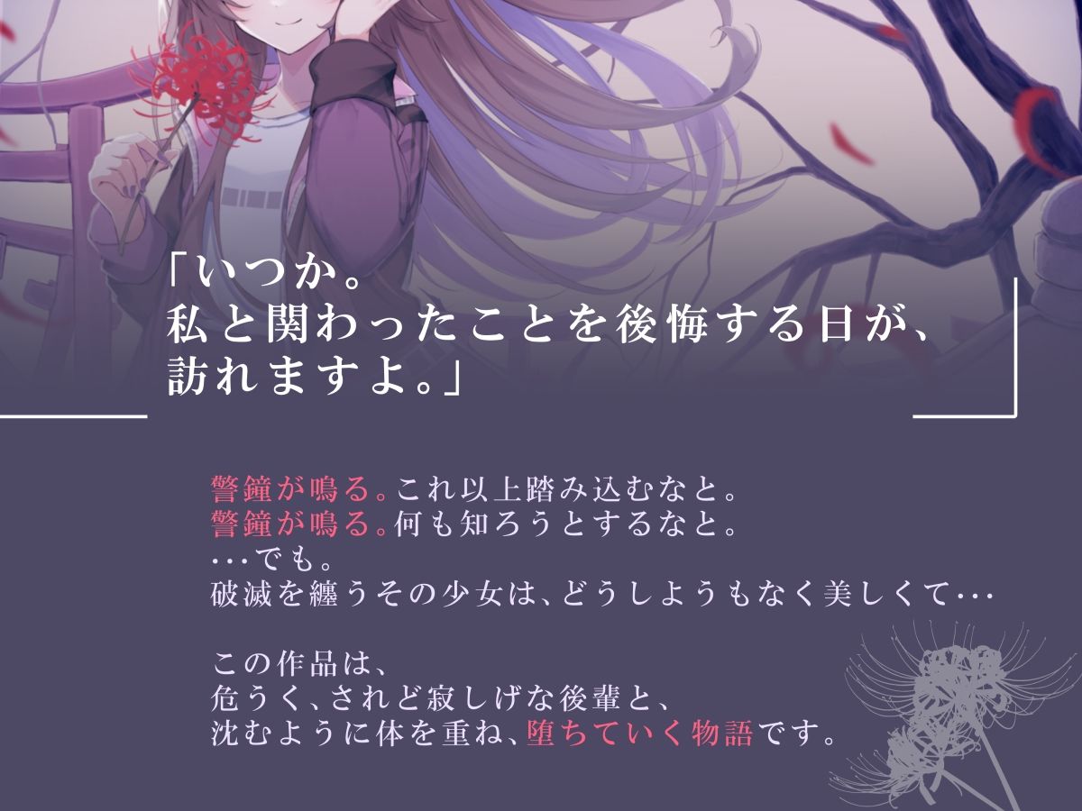 サンプル画像1:底の知れないダークにエロい後輩の性依存禁足地探索【退廃×純愛共依存えっち】cv小花衣こっこ(G線上の牡丹雪) [d_310494]