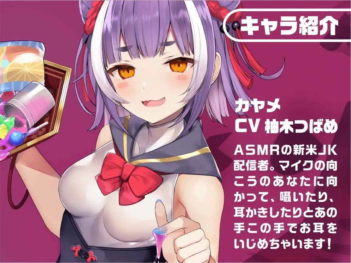 サンプル画像5:耳ギャルJKカヤメちゃん！〜えっちな吐息とえっちな音のサービス〜【フォーリーサウンド】(JK×ASMR) [d_310540]