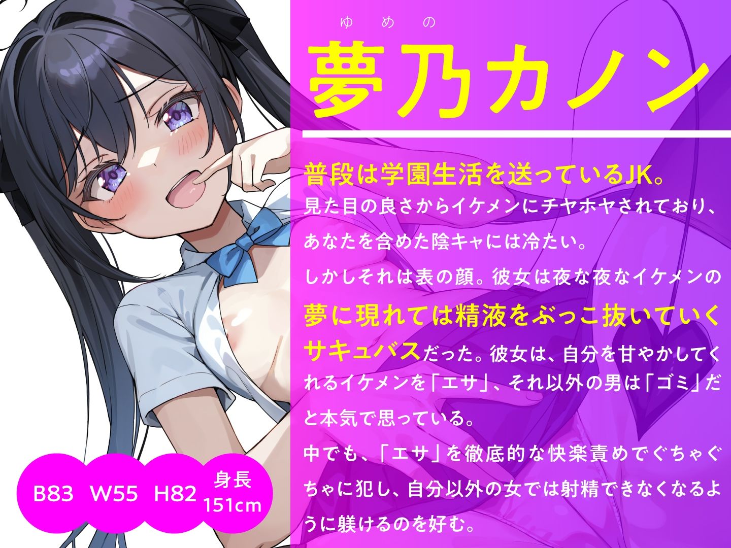 サンプル画像2:メス○キ淫魔JK 夢魔カノンをお仕置きせよ！(東京録音堂) [d_310574]