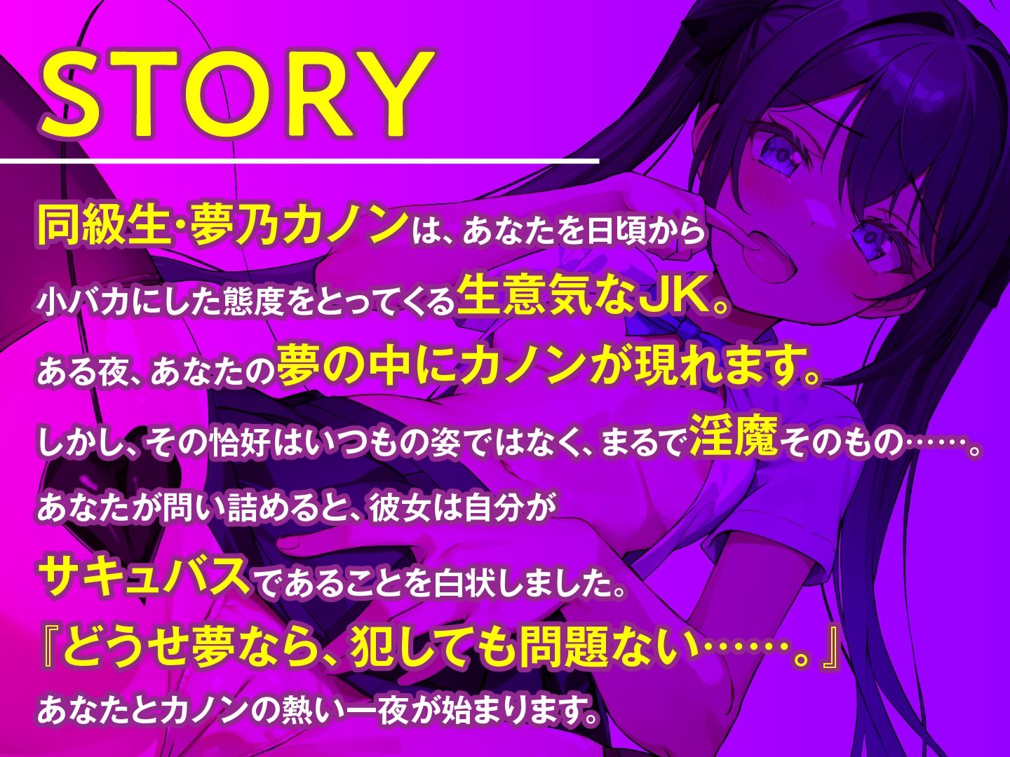 サンプル画像3:メス○キ淫魔JK 夢魔カノンをお仕置きせよ！(東京録音堂) [d_310574]