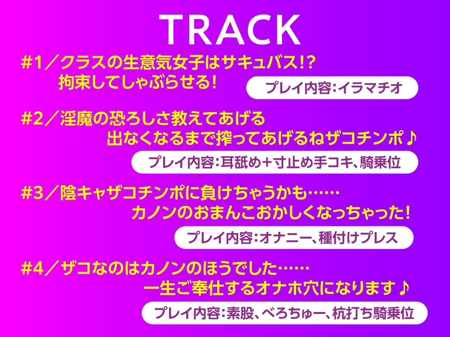 サンプル画像4:メス○キ淫魔JK 夢魔カノンをお仕置きせよ！(東京録音堂) [d_310574]