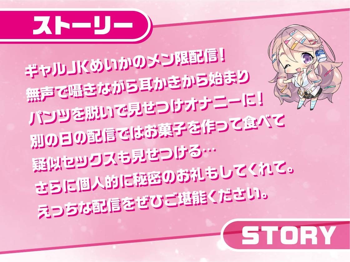 サンプル画像2:ギャルJKめいかちゃん〜メンバー限定！えっちな耳かき密着囁き放送〜【フォーリーサウンド】(JK×ASMR) [d_310577]