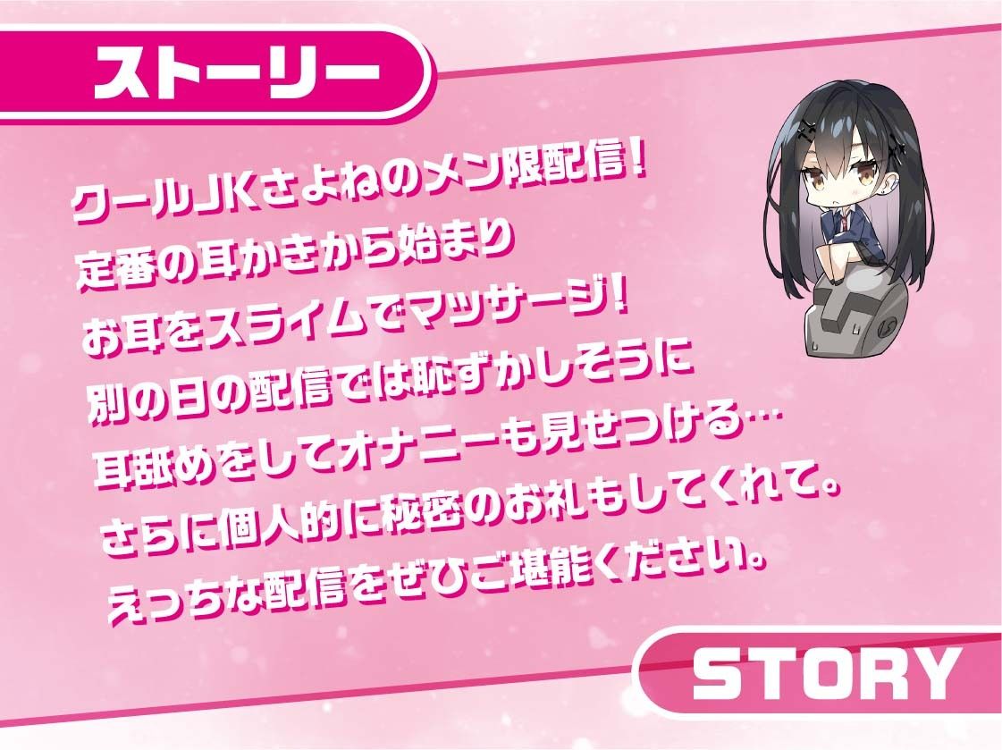 サンプル画像2:クールJKさよねちゃん〜メンバー限定！えっちな耳かき密着囁き放送〜【フォーリーサウンド】(JK×ASMR) [d_310585]