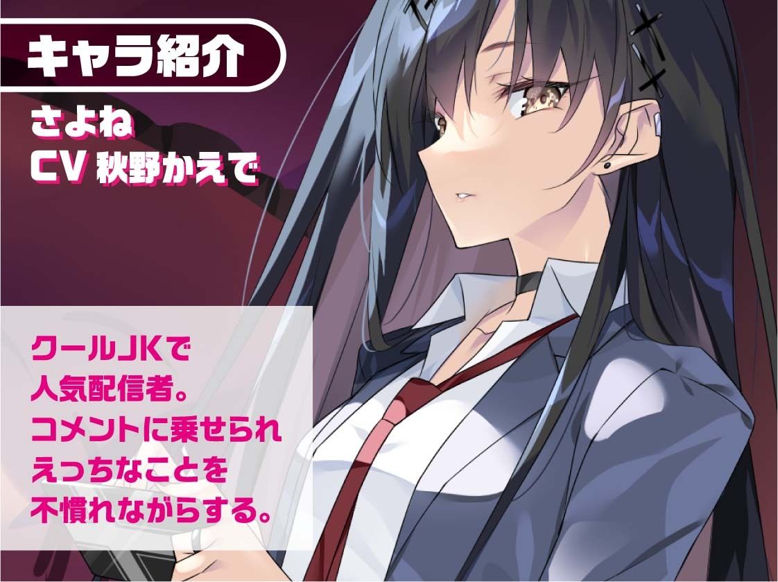 サンプル画像4:クールJKさよねちゃん〜メンバー限定！えっちな耳かき密着囁き放送〜【フォーリーサウンド】(JK×ASMR) [d_310585]
