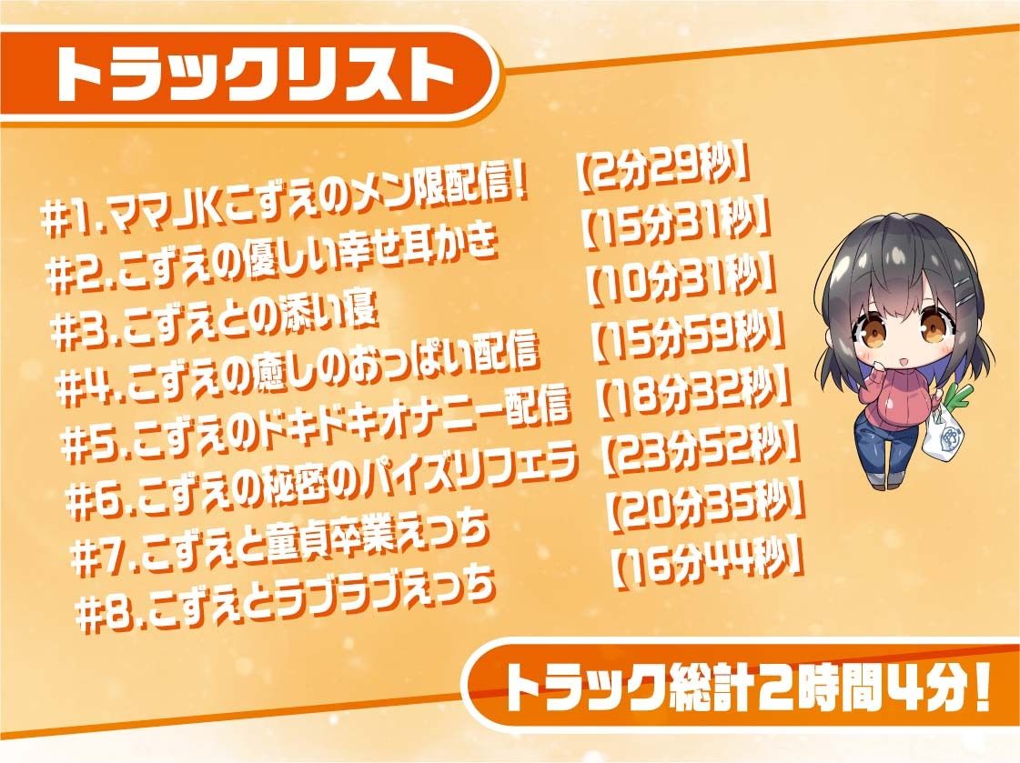 サンプル画像5:ママJKこずえさん〜メンバー限定！えっちな耳かき密着囁き放送〜【フォーリーサウンド】(JK×ASMR) [d_310594]