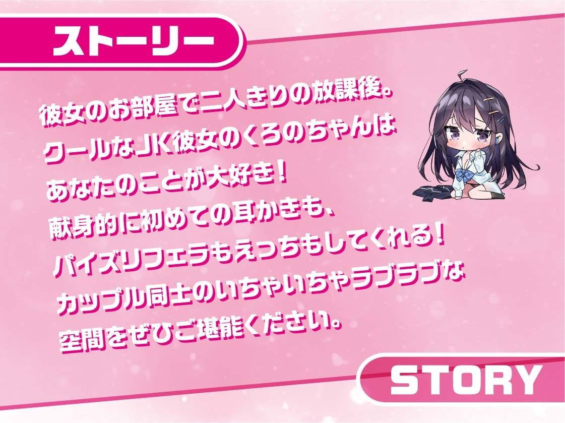 サンプル画像2:リアルクールJKくろのちゃん〜彼女のお部屋でお耳密着えちえちマッサージ〜【フォーリーサウンド】(JK×ASMR) [d_310608]