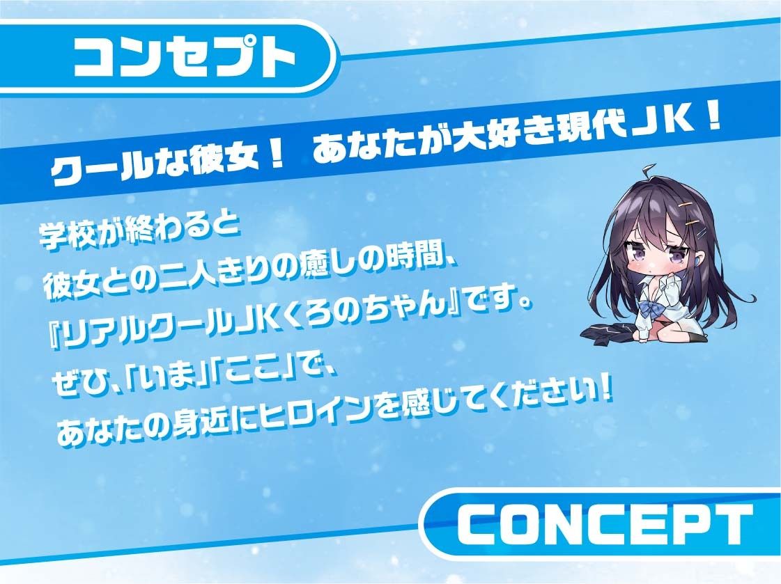 サンプル画像3:リアルクールJKくろのちゃん〜彼女のお部屋でお耳密着えちえちマッサージ〜【フォーリーサウンド】(JK×ASMR) [d_310608]