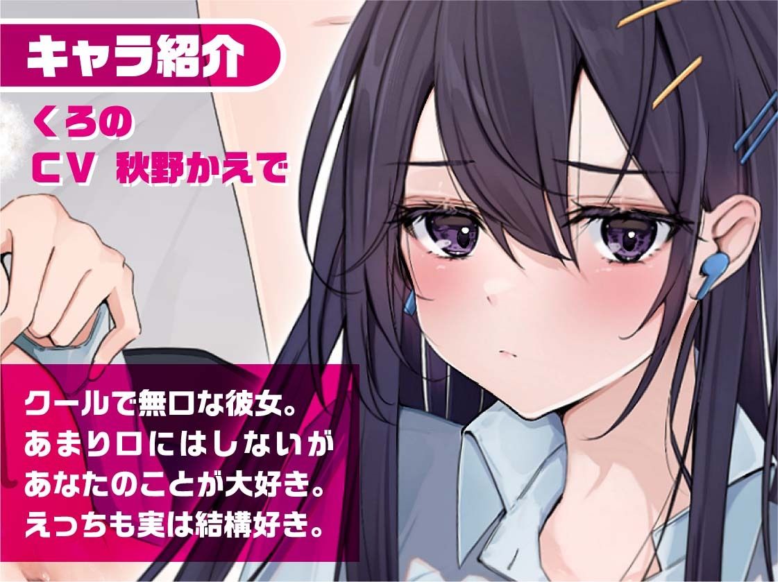 サンプル画像4:リアルクールJKくろのちゃん〜彼女のお部屋でお耳密着えちえちマッサージ〜【フォーリーサウンド】(JK×ASMR) [d_310608]