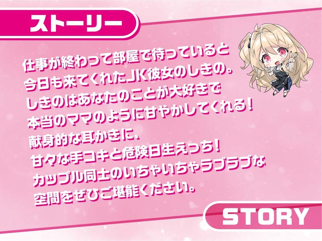 サンプル画像2:リアルママJKしきのちゃん〜彼女のお部屋でお耳密着えちえちマッサージ〜【フォーリーサウンド】(JK×ASMR) [d_310612]