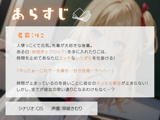 サンプル画像1:後輩に時間を止められてヤりたい放題される！？(いたずらえっち 〜性癖よ恍惚なれ〜) [d_310733]