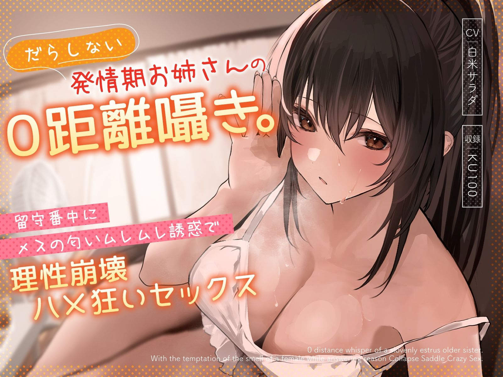 だらしない発情期お姉さんの0距離囁き。留守番中にメスの匂いムレムレ誘惑で理性崩壊ハメ狂いセックスの画像1