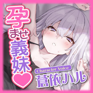 サンプル画像5:孕ませ義妹 〜少子化対策で妊娠率100％の相手がダウナー義妹だとわかり、本気の子作りはじめました〜【KU100】(スタジオりふれぼ) [d_310929]