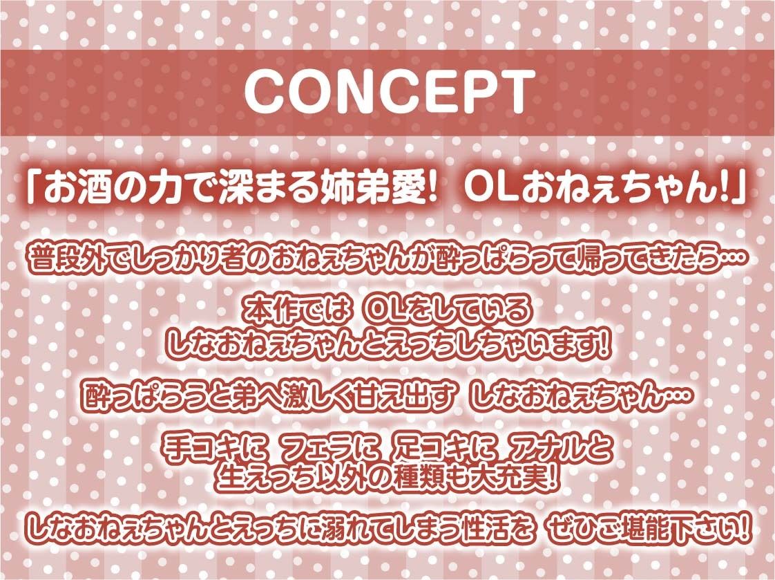 サンプル画像4:お酒に酔ったOLおねぇちゃんとの怠甘セックス日常【フォーリーサウンド】(テグラユウキ) [d_311117]