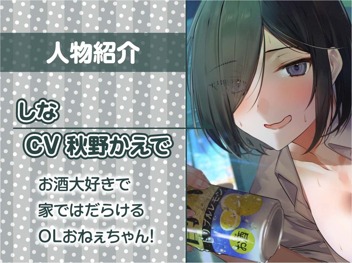 サンプル画像5:お酒に酔ったOLおねぇちゃんとの怠甘セックス日常【フォーリーサウンド】(テグラユウキ) [d_311117]