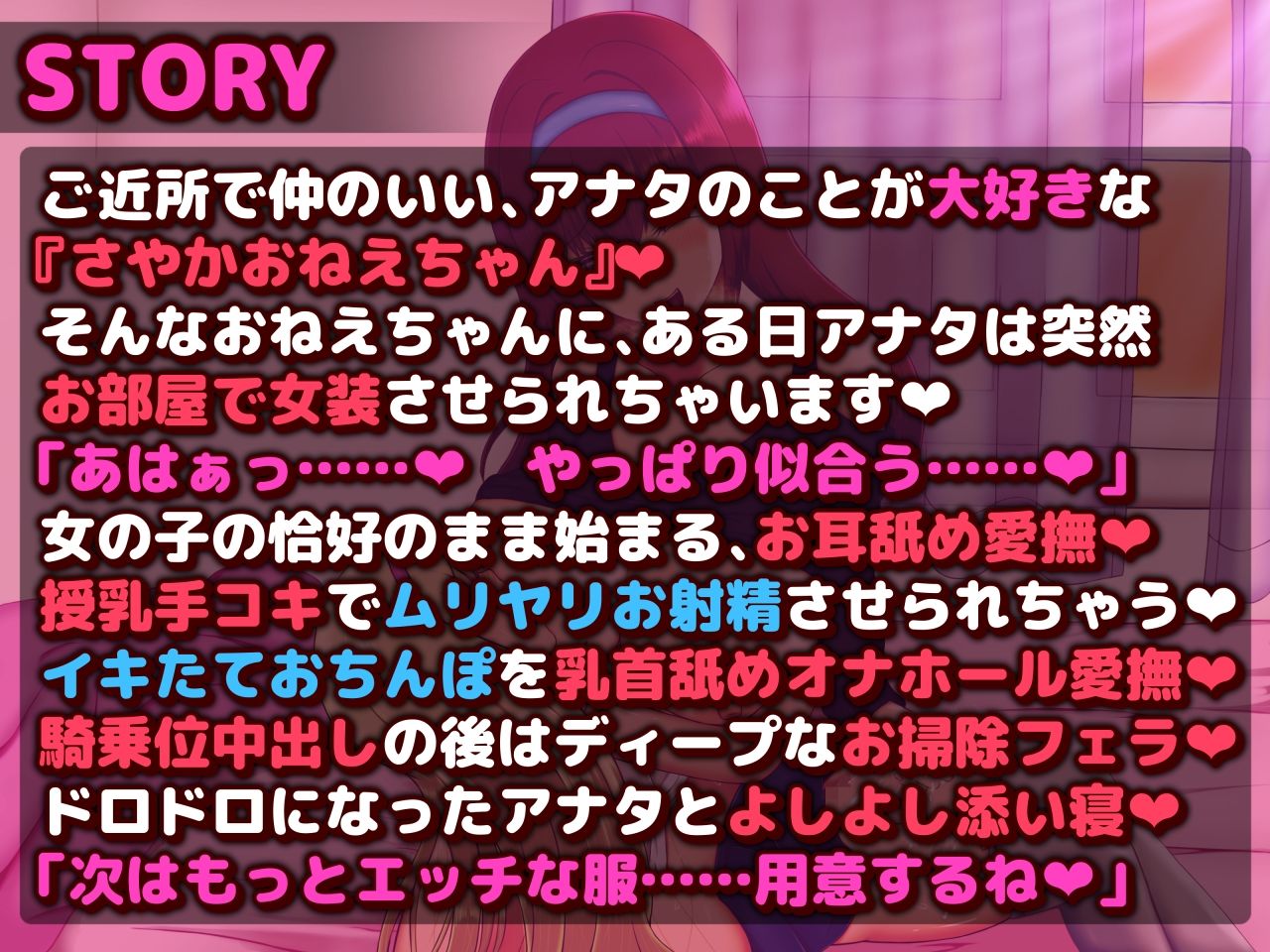 サンプル画像3:おねえちゃんに着せ替えあまあまエッチさせられちゃう―女装っ子大好きおねえちゃん『さやか』―(もちぷりん) [d_311119]
