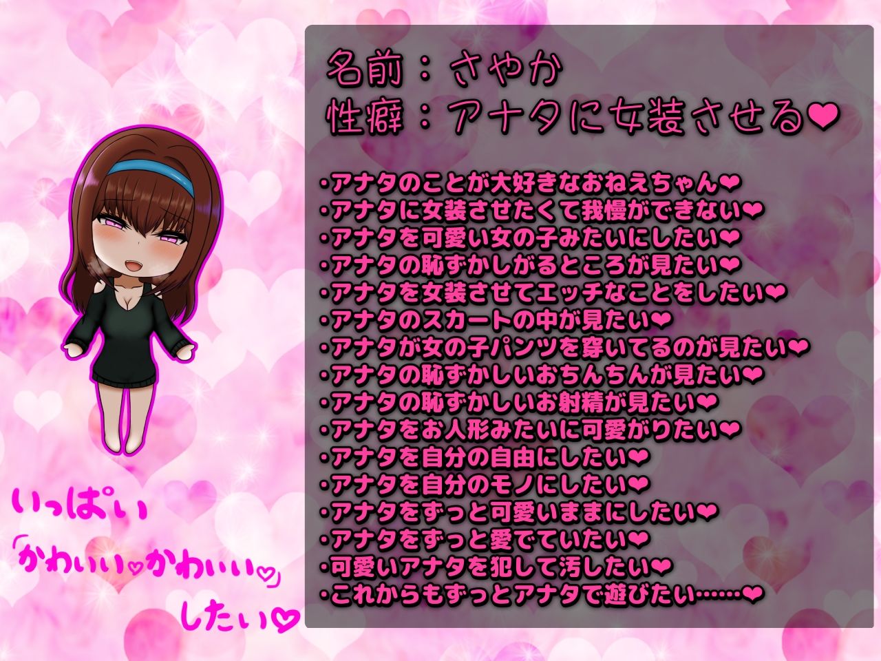 サンプル画像4:おねえちゃんに着せ替えあまあまエッチさせられちゃう―女装っ子大好きおねえちゃん『さやか』―(もちぷりん) [d_311119]