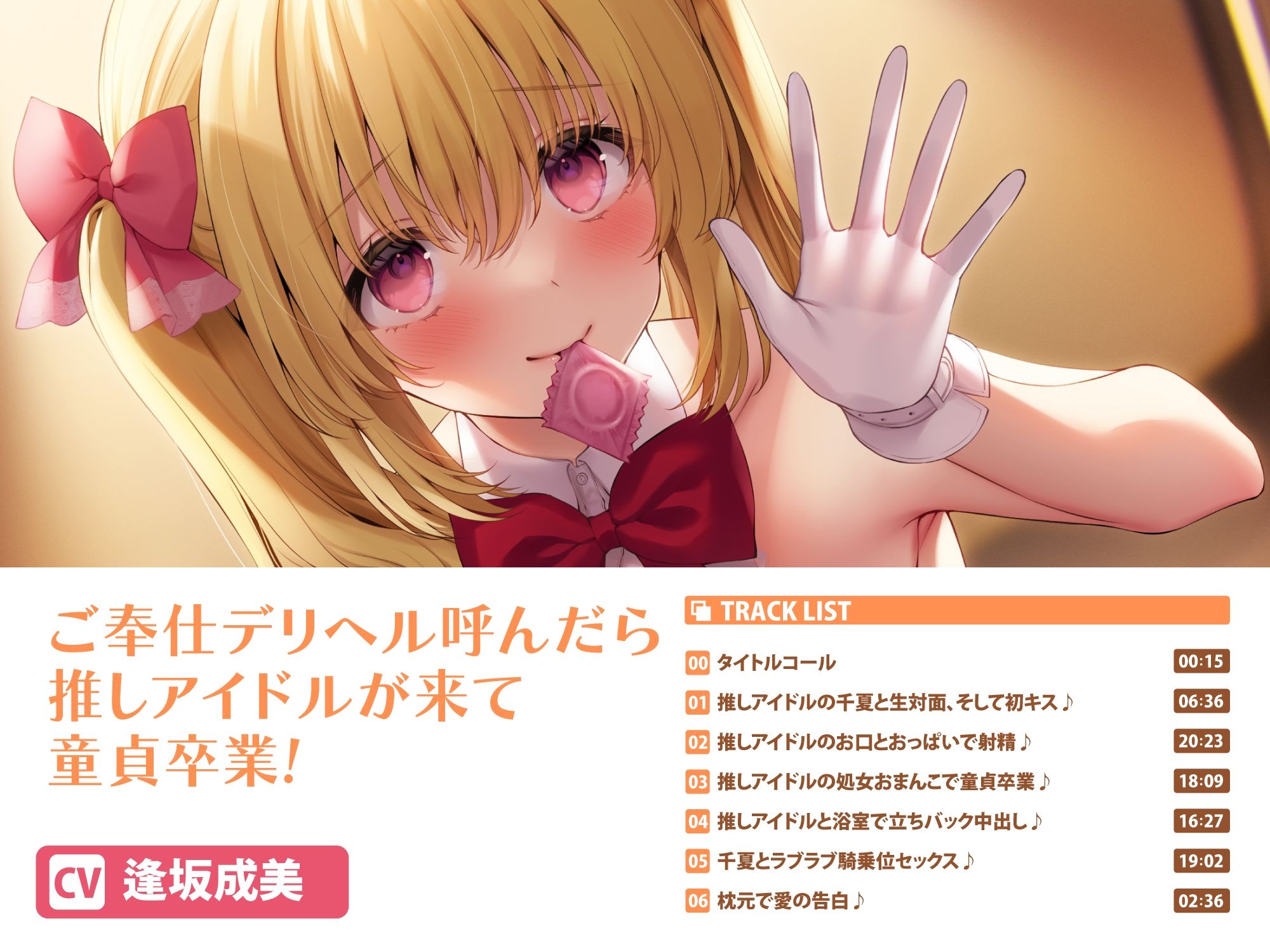 サンプル画像4:【エロあまシチュセット】初体験を優しくあまあまエスコート？ 童貞卒業シチュ詰め合わせ総集編【特大ボリューム5時間越え】(スタジオりふれぼ) [d_311139]