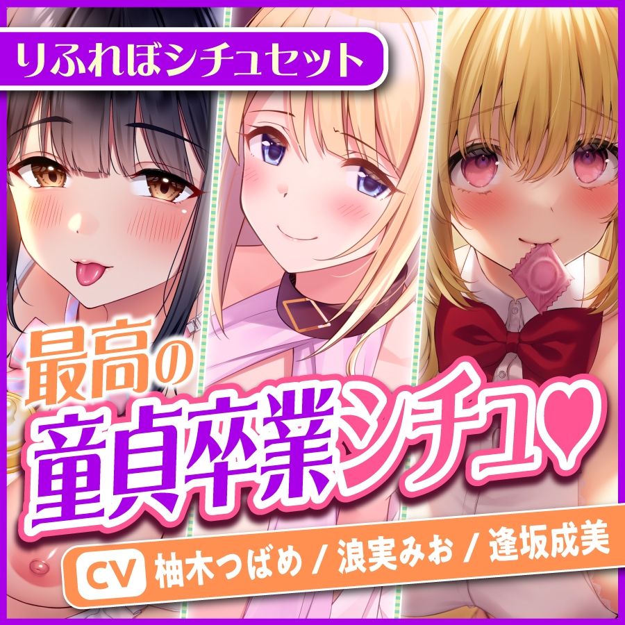 サンプル画像5:【エロあまシチュセット】初体験を優しくあまあまエスコート？ 童貞卒業シチュ詰め合わせ総集編【特大ボリューム5時間越え】(スタジオりふれぼ) [d_311139]