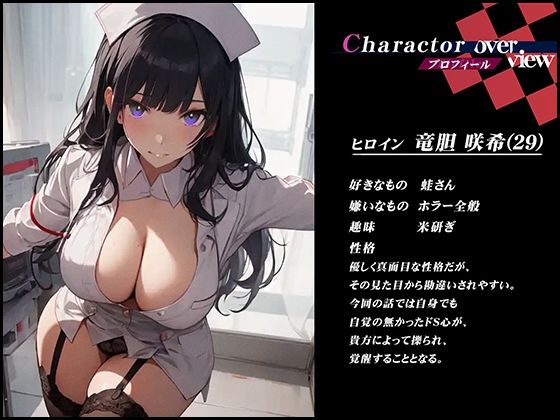 サンプル画像1:【The手コキナース】ドS看護婦さんの、事務的手コキックス〜ツリ目巨乳ナースの竜胆さんは、貴方の陰茎を弄ぶ〜【OPM SHORT】(OVER PRODUCTION MATCHING) [d_311180]