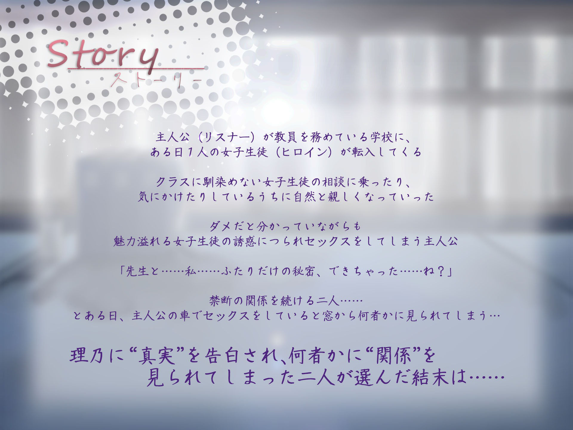 サンプル画像3:事情を抱えたダウナーJKと教師の救われない淫行〜最愛の奉仕〜(Mermaid Labo) [d_311189]