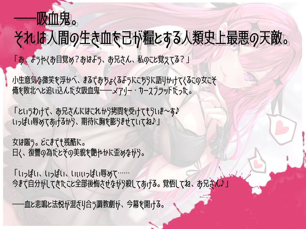 サンプル画像3:BLOODY MARY 〜メス◯キ吸血鬼のこちょこちょ眷属になっちゃえ〜(トリックボイス) [d_311243]