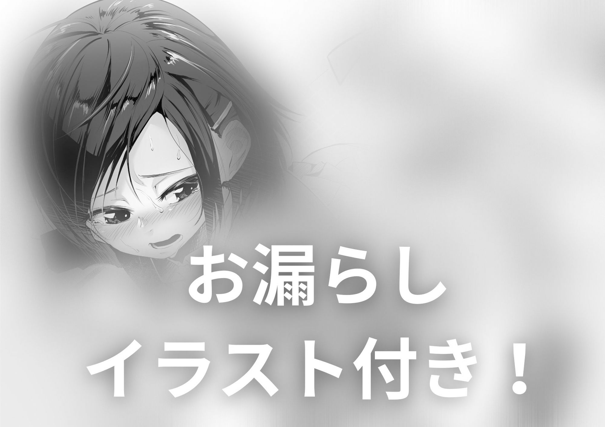 サンプル画像2:【排泄我慢】転校生はトイレの場所がわからない(お漏らしふぇち部) [d_311258]