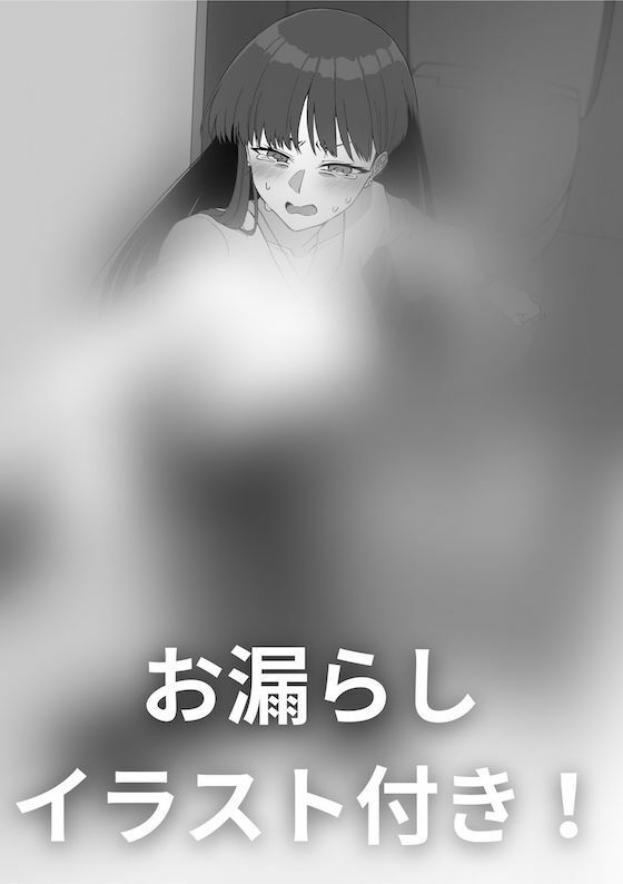 サンプル画像1:【おしっこ我慢】先輩彼女が渋々おしっこを我慢してくれるお話。(お漏らしふぇち部) [d_311259]