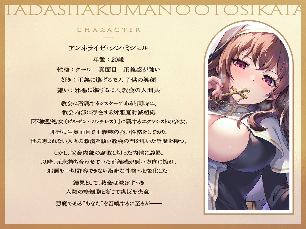 サンプル画像2:ドSでクールな拗らせシスターのただしい惡魔の堕とし方〜くすぐり地獄編〜(トリックボイス) [d_311278]