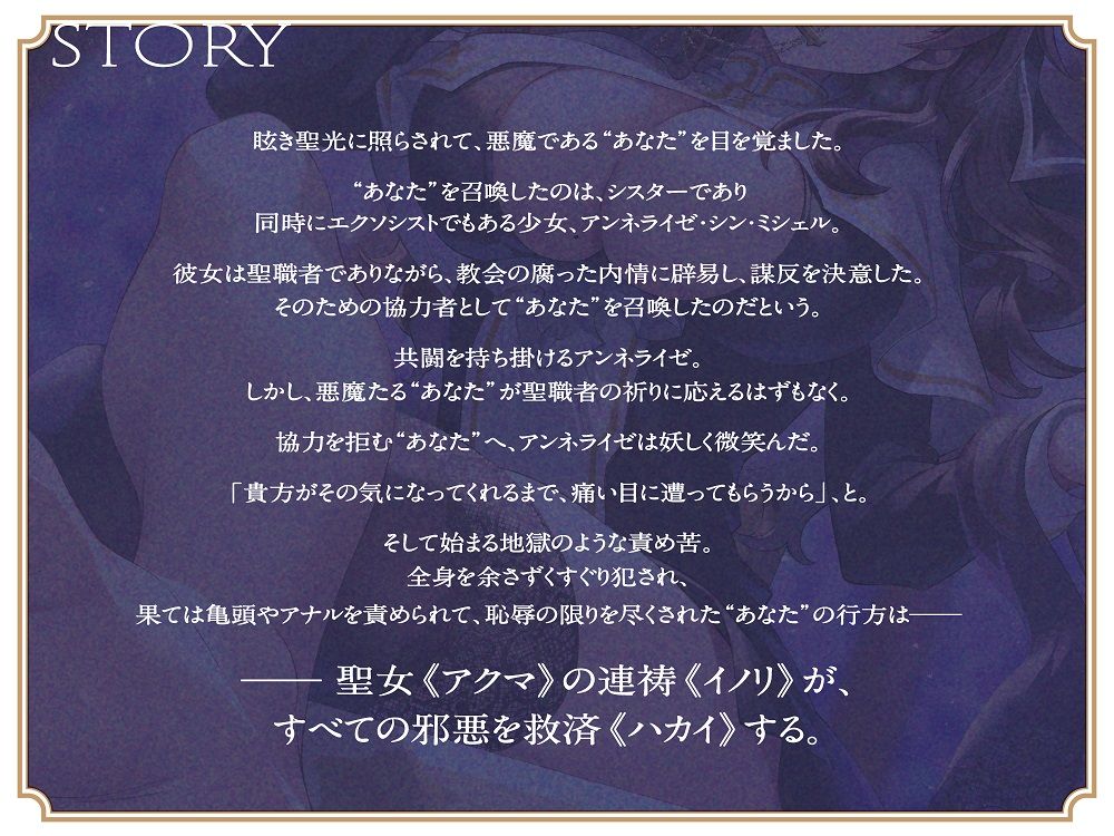 サンプル画像4:ドSでクールな拗らせシスターのただしい惡魔の堕とし方〜くすぐり地獄編〜(トリックボイス) [d_311278]