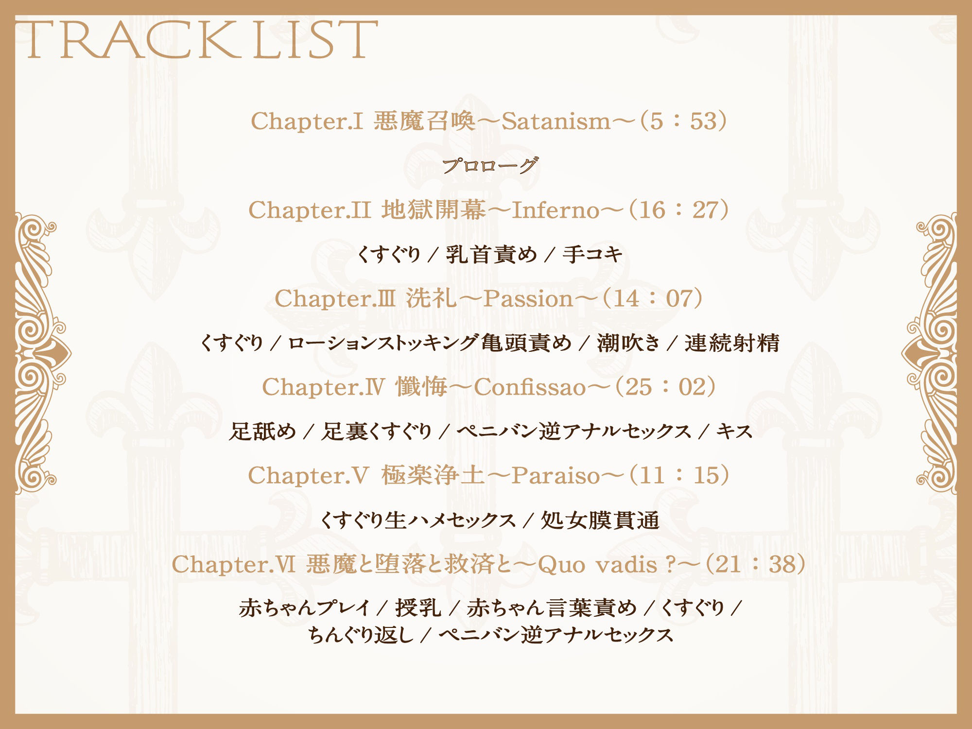サンプル画像5:ドSでクールな拗らせシスターのただしい惡魔の堕とし方〜くすぐり地獄編〜(トリックボイス) [d_311278]