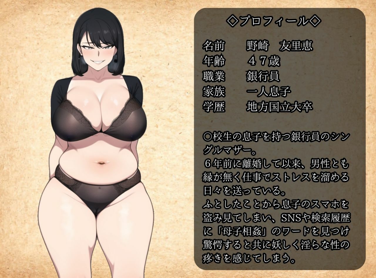 サンプル画像1:母子相姦で抜いていることを実母に知られてしまうあなたの物語(母子相姦の記録) [d_311297]