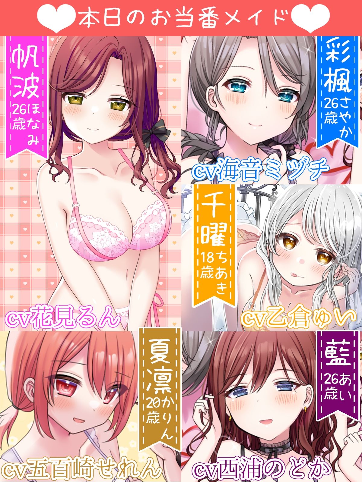 サンプル画像2:【体験価格/CV5人同時】ハーレムフィニッシュ♪ 5人のメイドさんにオナニーを見守られる音声〜今日は帆波が主役です♪〜(DL製作班) [d_311301]