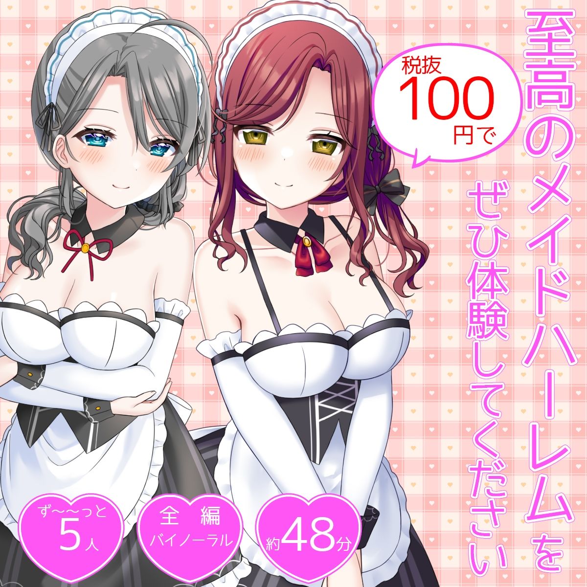 サンプル画像4:【体験価格/CV5人同時】ハーレムフィニッシュ♪ 5人のメイドさんにオナニーを見守られる音声〜今日は帆波が主役です♪〜(DL製作班) [d_311301]
