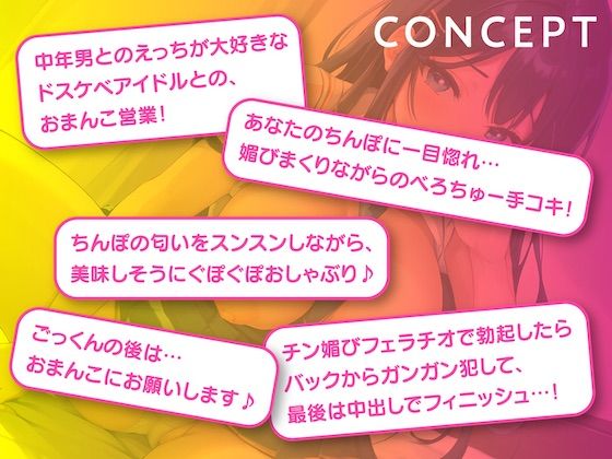 サンプル画像2:おまんこアイドルは今日も売れるために媚び媚び枕営業(即ヌキ研究会) [d_311404]