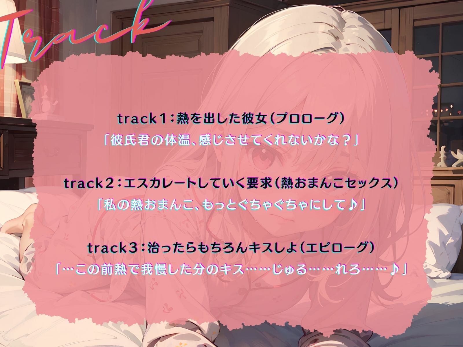 サンプル画像4:【KU100】キス以外の方法でどうやったらご奉仕できるか考えている、ボクの可愛い風邪ひき彼女♪(ご奉仕プレイ) [d_311487]