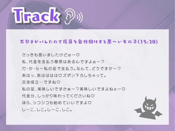 サンプル画像2:万引きがバレたので店員を色仕掛けする悪〜い女の子(いたずらえっち 〜性癖よ恍惚なれ〜) [d_311600]