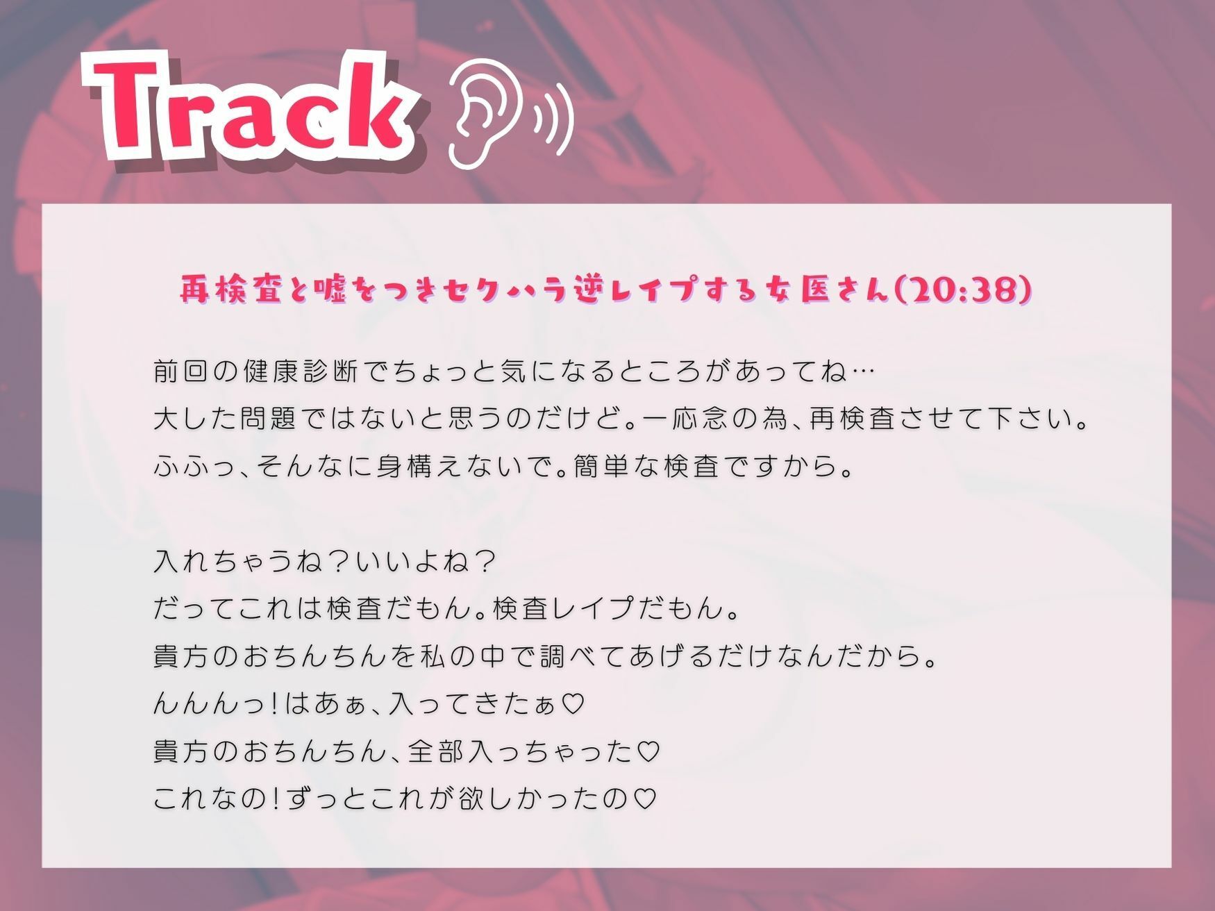 サンプル画像2:再検査と嘘をつきセクハラ逆レ●プする女医さん(いたずらえっち 〜性癖よ恍惚なれ〜) [d_311609]