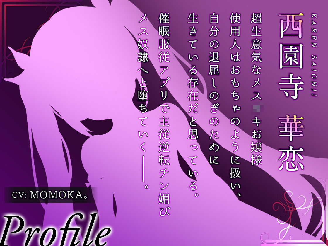 サンプル画像1:【期間限定110円】メス○キお嬢様の催●服従プロトコル(ポイズンりんご) [d_311649]