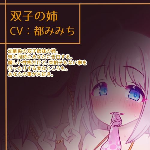 サンプル画像1:双子姉妹WNTR報告囁き〜迷っている内に〜(暗黒あずまや) [d_311689]