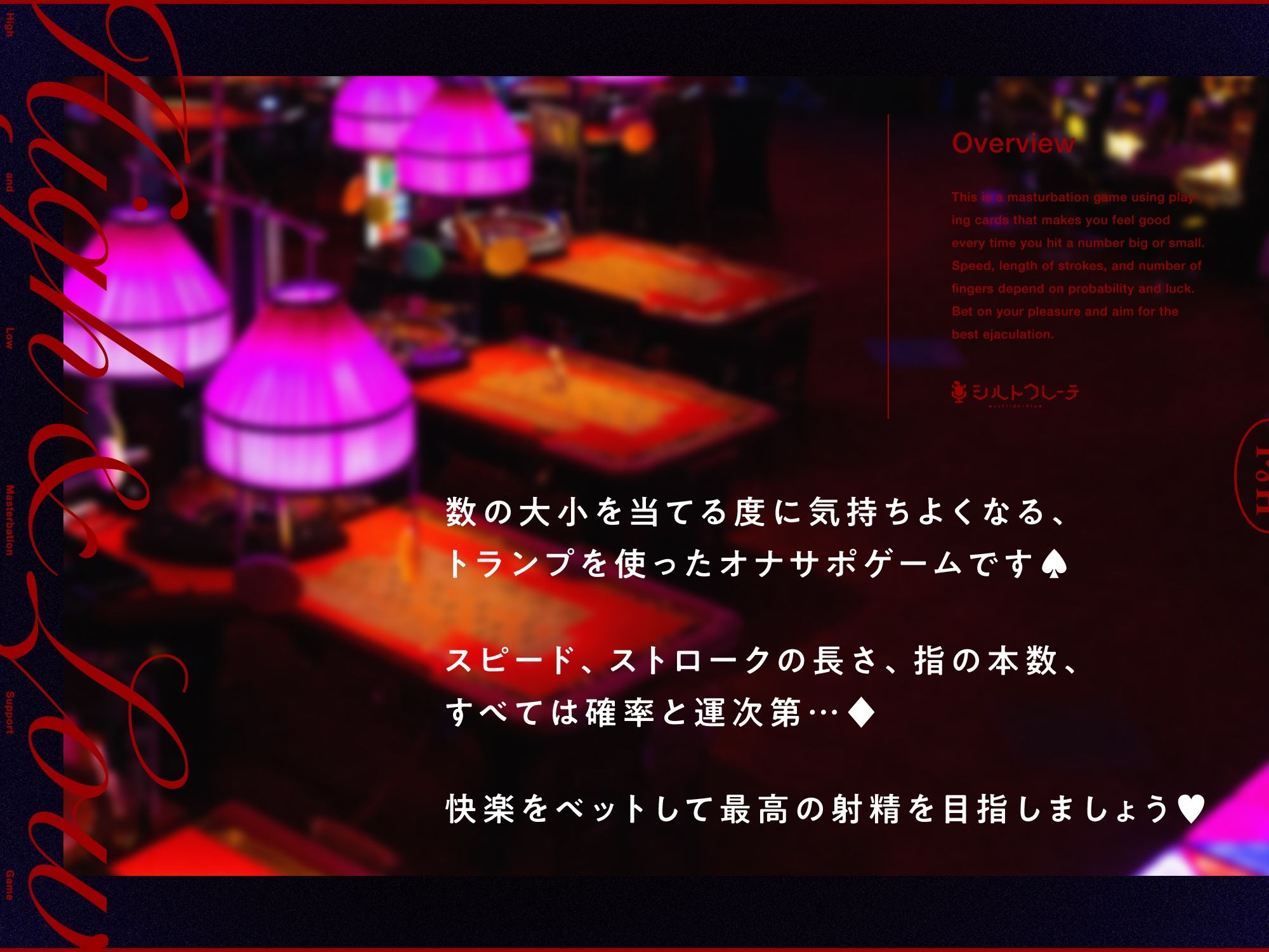 サンプル画像1:High ＆ Lowオナニーサポートゲーム(シルトクレーテ) [d_311809]