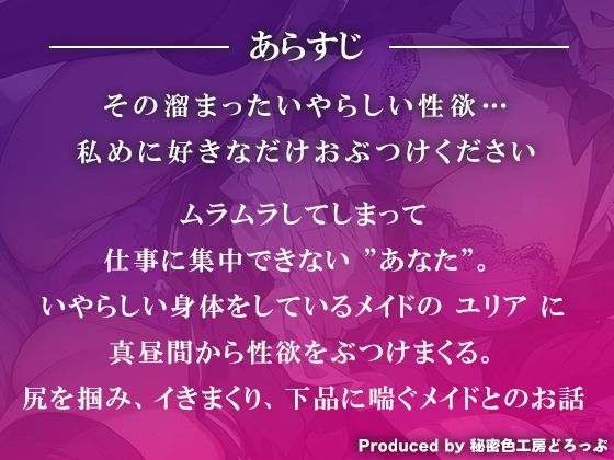 サンプル画像1:従順な低音メイドを使って性欲処理！勤務時間にハメまくり！(秘密色工房どろっぷ) [d_311853]