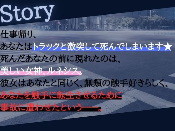 サンプル画像2:【OPM SHORT】死んだ僕は触手に転生した〜変態女神の職権乱用〜(OVER PRODUCTION MATCHING) [d_311858]